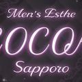 メンズエステ～COCOA～