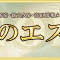 神のエステ 本店