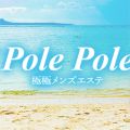 polepole