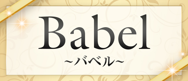 Babel(本町・堺筋本町メンズエステ)