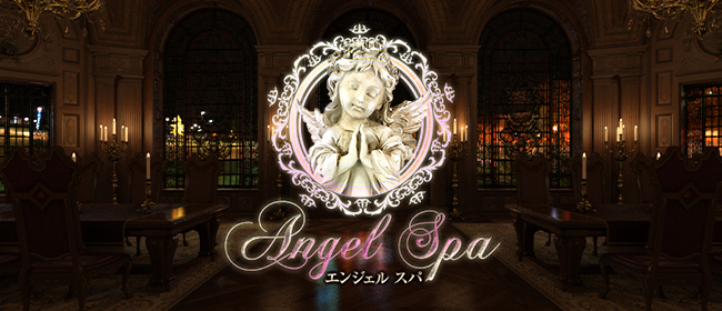 Angel Spa～エンジェル・スパ～