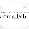 Aroma Fabric（アロマファブリック） 船橋ROOM