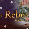 Rebernal リバーナル