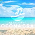 東京スパ＆マッサージ COCONA GRAN