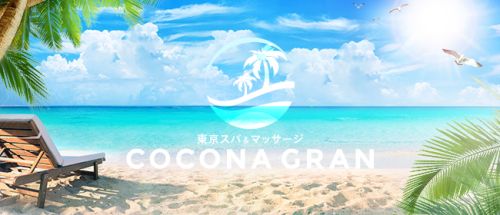 東京スパ&マッサージ COCONA GRAN