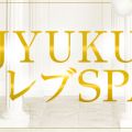 美熟女セレブSPA