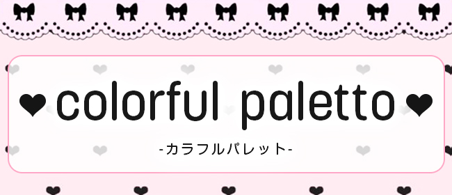 カラフルパレット(川崎メンズエステ)