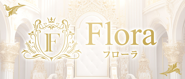 Flora フローラ(柏メンズエステ)