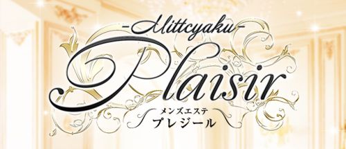 密着Plaisir