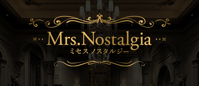 Mrs.Nostalgia(ミセス ノスタルジー)(堺メンズエステ)