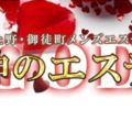 神のエステ 秋葉原店