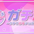 安くなった‼ ガチ沼～ガチで沼るメンズエステ～