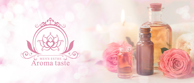 Aroma Taste(博多メンズエステ)