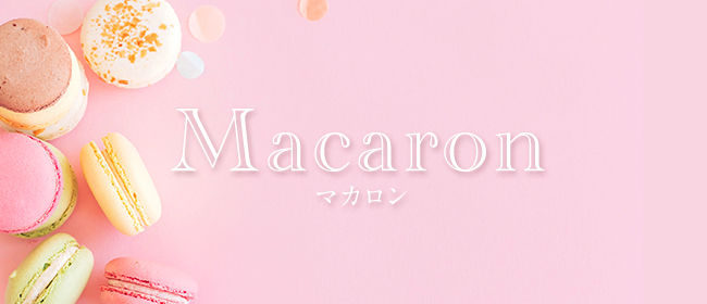 Macaron（マカロン）(富山市メンズエステ)