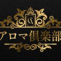 アロマクラブ