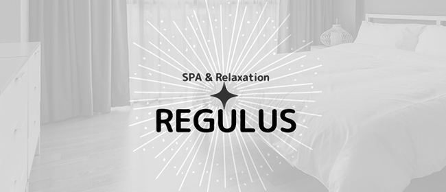 Spa＆Relaxation REGULUS(新大阪メンズエステ)