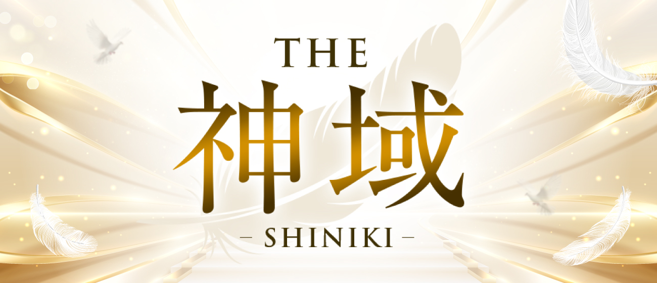 THE神域 -SHINIKI-