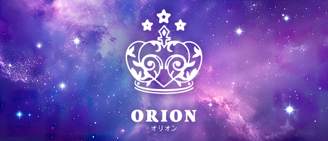ORION(オリオン)