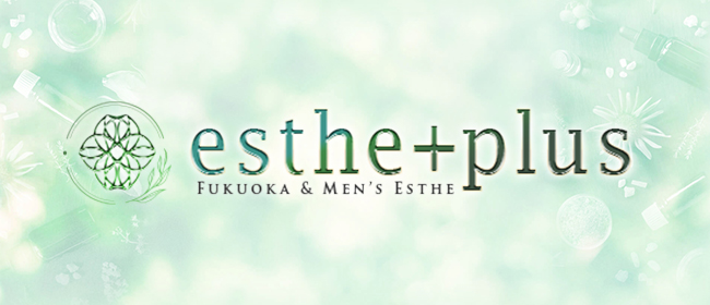 esthe +plus～エステプラス～(博多メンズエステ)