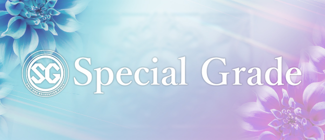 Special Grade(赤羽メンズエステ)