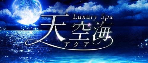 LuxurySpa 天空海~アクア~北24条ルーム
