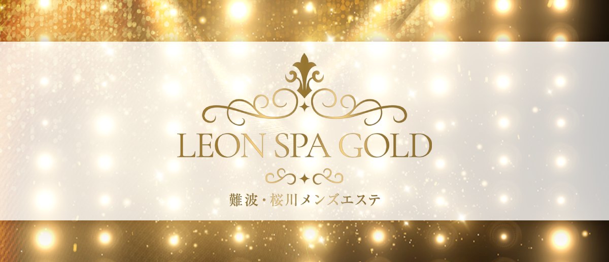 LEON SPA GOLD 【ルーム型】