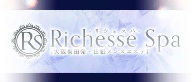 Richesse Spa～リシェスパ～