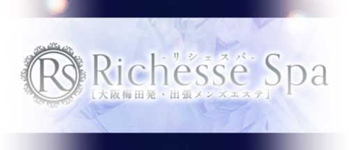 Richesse Spa~リシェスパ~