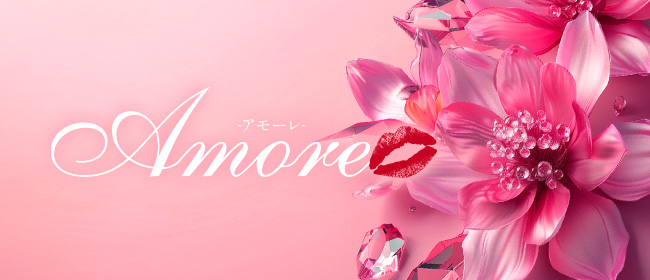 Amore～アモーレ