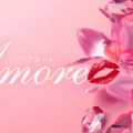 Amore～アモーレ