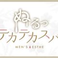 ぬるっテカテカスパ