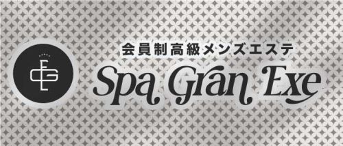 スパ グランエグゼ
