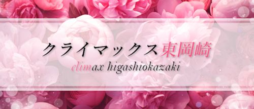 クライマックス
