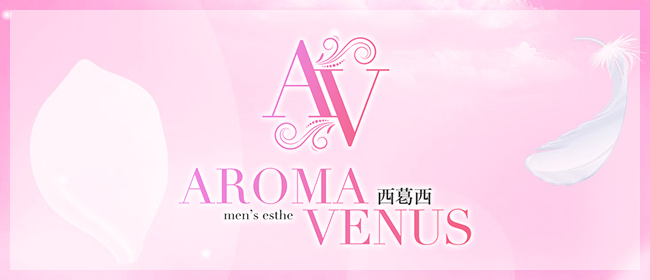 AROMA VENUS(葛西メンズエステ)