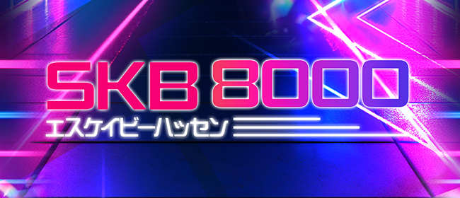 SKB 8000(天王寺メンズエステ)