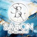 SABON（サボン）
