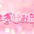 うさぎのお部屋 新大阪