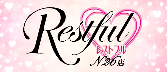 Restful-N26店(札幌メンズエステ)