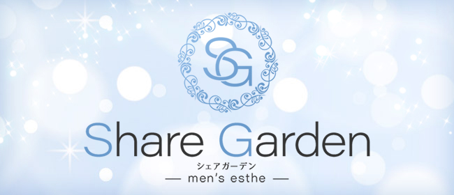 Share Garden（シェアガーデン）(梅田メンズエステ)