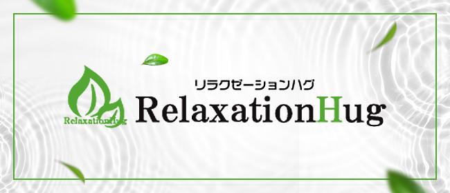 RelaxationHug長堀店(本町・堺筋本町メンズエステ)