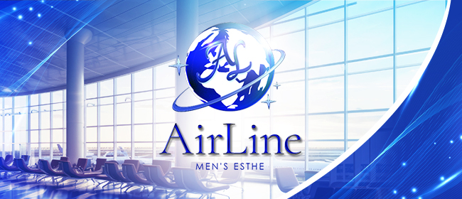 AirLine(姫路メンズエステ)
