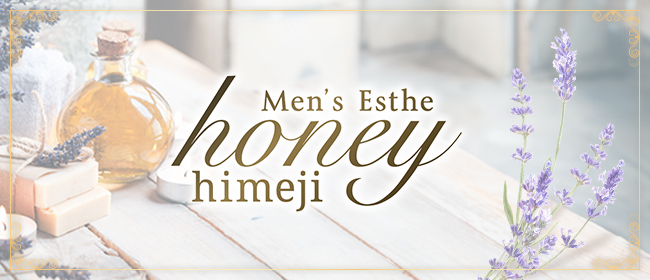 honey himeji(姫路メンズエステ)