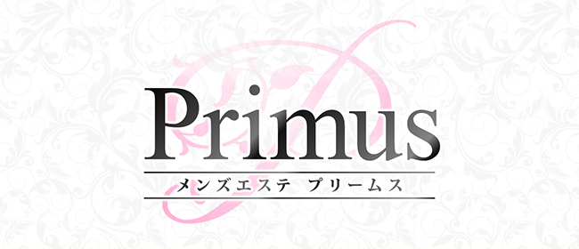 Primus～プリームス～(笹塚メンズエステ)