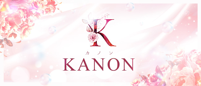 KANON(カノン)(春日井・一宮・小牧メンズエステ)