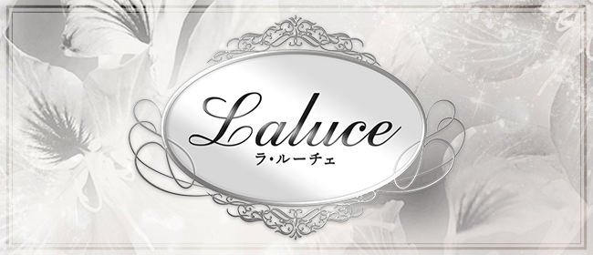 Laluce(ラルーチェ)(神戸・三宮メンズエステ)