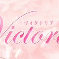 Victoria ヴィクトリア