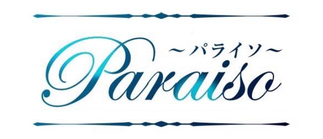 Paraiso~パライソ~ グランドオープン(岡山市メンズエステ)