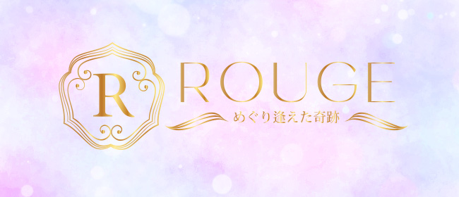 ROUGE～めぐり逢えた奇跡～(久留米メンズエステ)