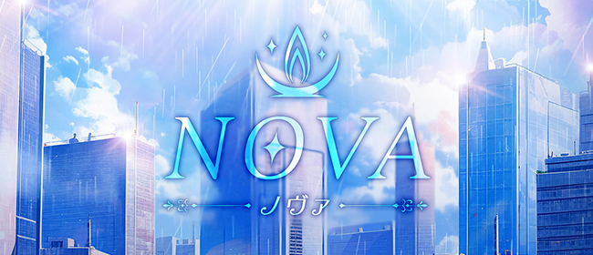 NOVA【ノヴァ】(博多メンズエステ)