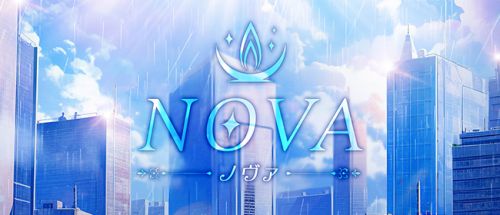 NOVA【ノヴァ】